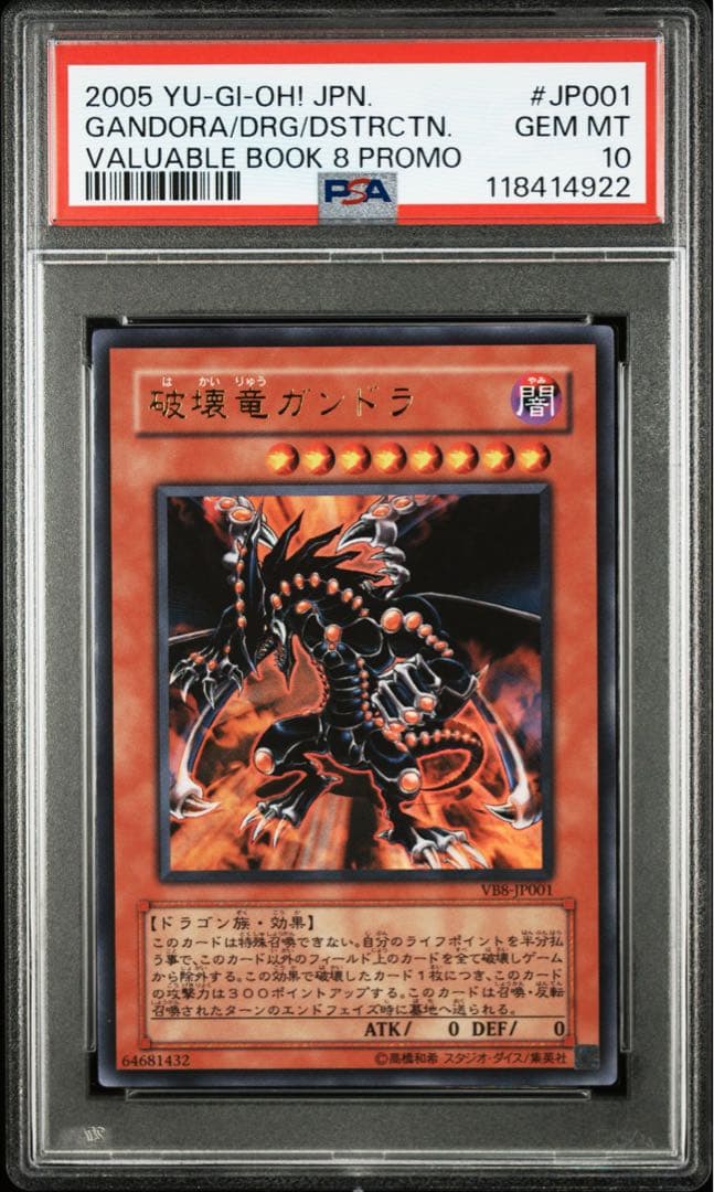 Yu -Gi -Oh! Ocg Duel Monsters Psa10 Vb8-Jp001