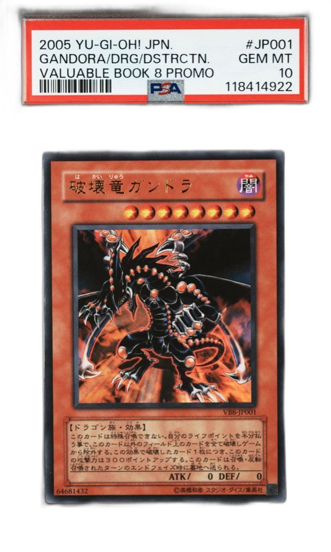 Yu -Gi -Oh! Ocg Duel Monsters Psa10 Vb8-Jp001