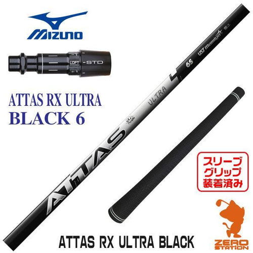 Ust Mamiya Shaft Attas Rx Ultra Black 6 [45.50