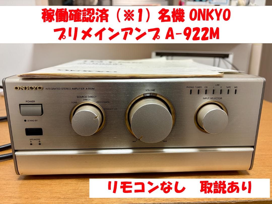 Onkyo Premium Amplifier 1 A-922M