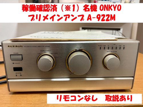 Onkyo Premium Amplifier 1 A-922M