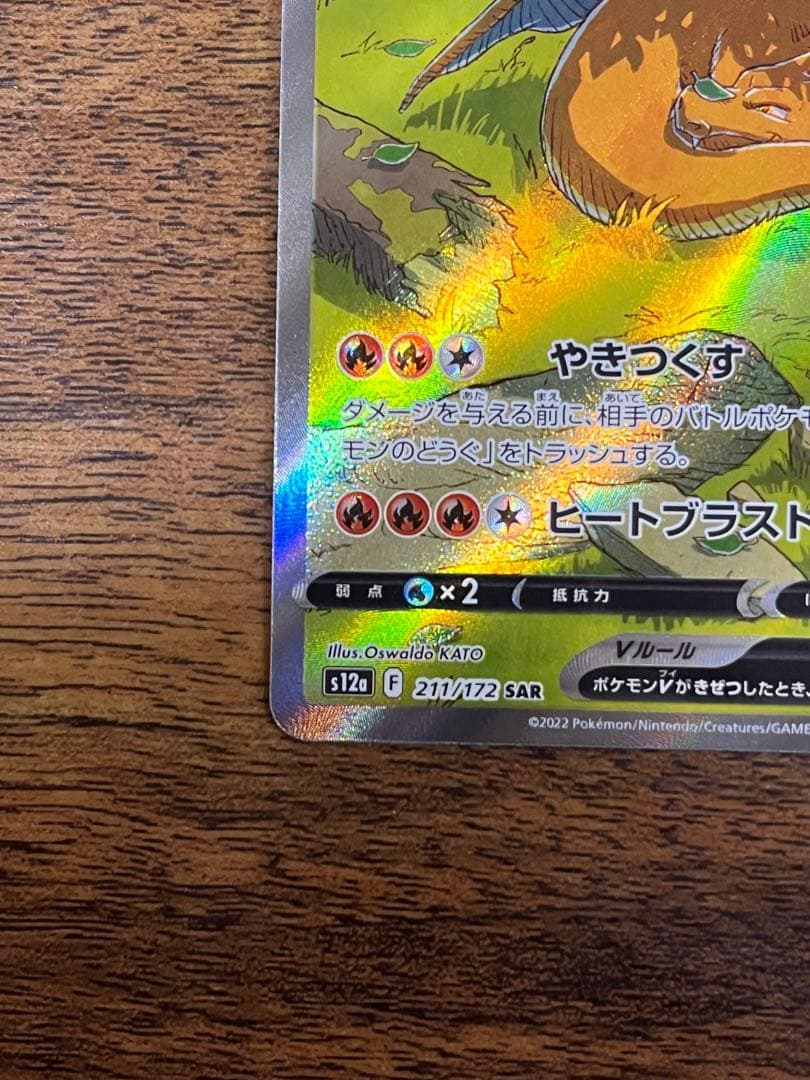 Pok Mon Trading Card Game V Sar Vstar
