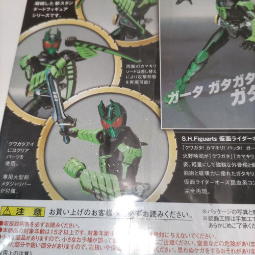 Bandai Kamen Rider 267. Ooo S.H.Figuarts