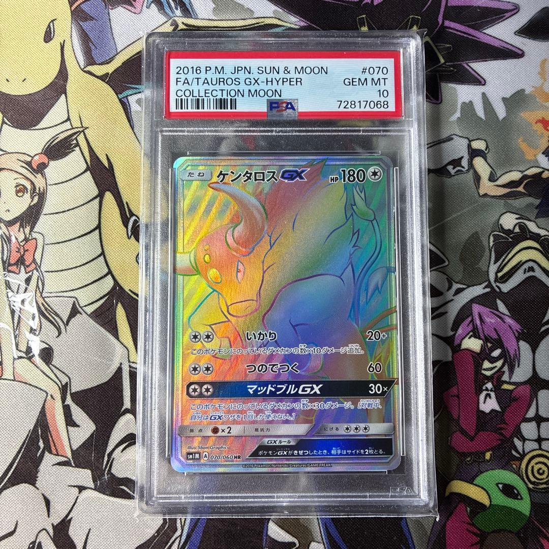 Pokemon Card Game Psa 10 Gx Hr