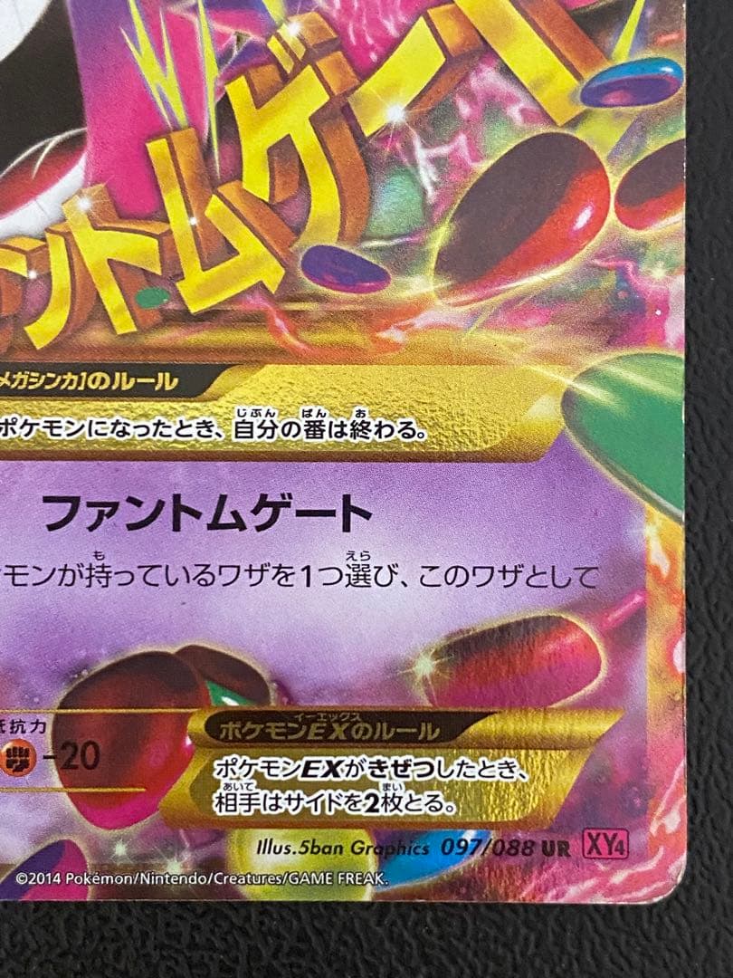 Pok Mon Trading Card Game M Ex Ur Xy 097/088