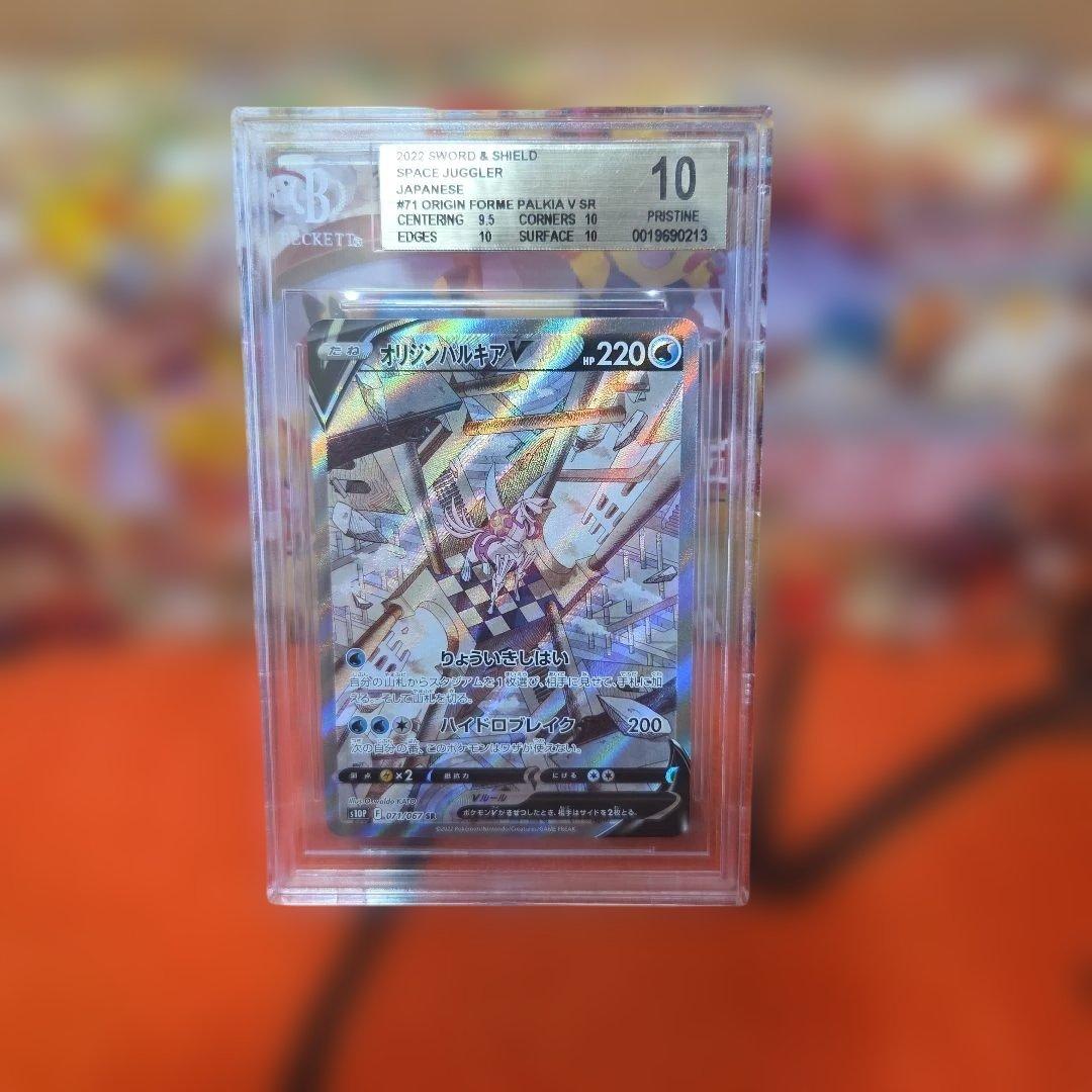Pok Mon Trading Card Game Bgs 10 V Sr