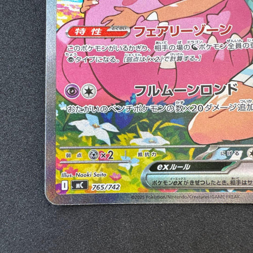 Pok Mon Trading Card Game Ex Sar [Mc 765/742]