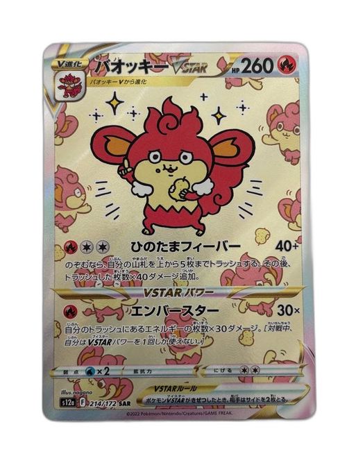 Pokemon Card Game Vstar Sar