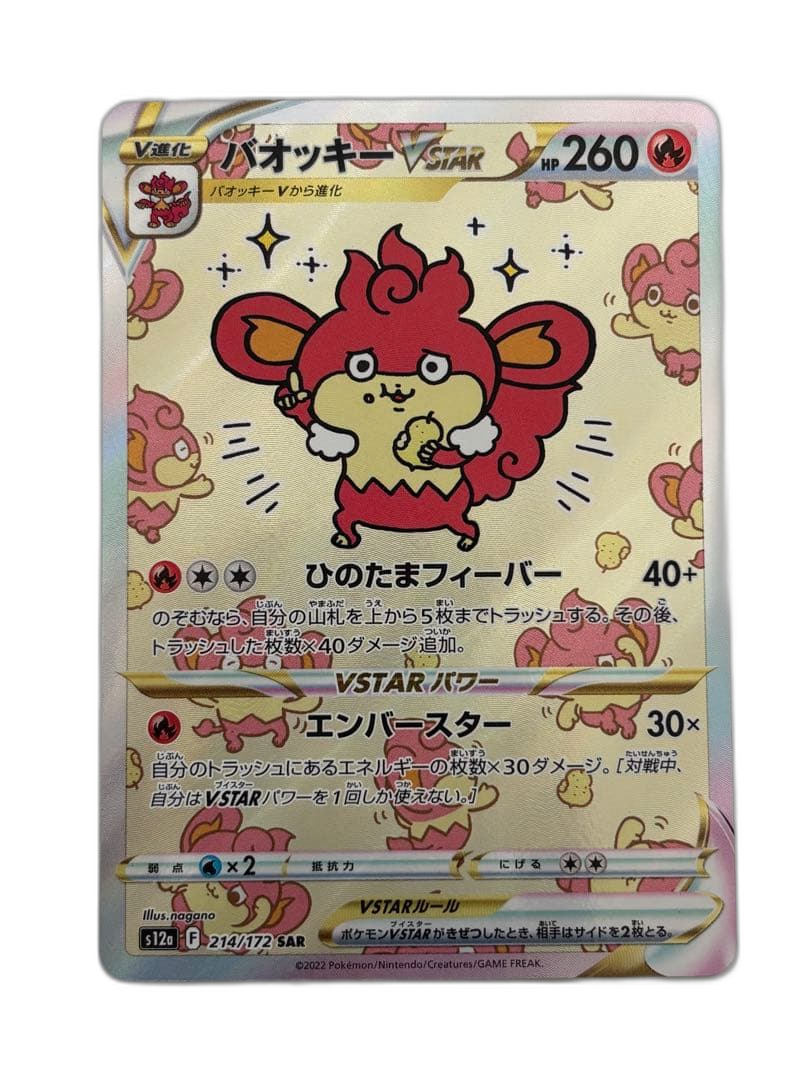 Pokemon Card Game Vstar Sar