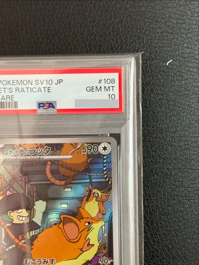 Pok Mon Trading Card Game Psa10 Ar Sv10 108/098