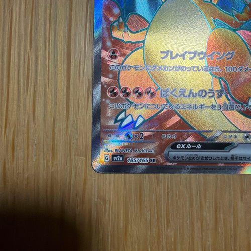 Pok Mon Tcg Trading Card Game Ex Sr Sv2A 151 185/165