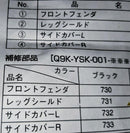 Yamaha Motor Cowls Fenders Y,S Gear 50 Bx50