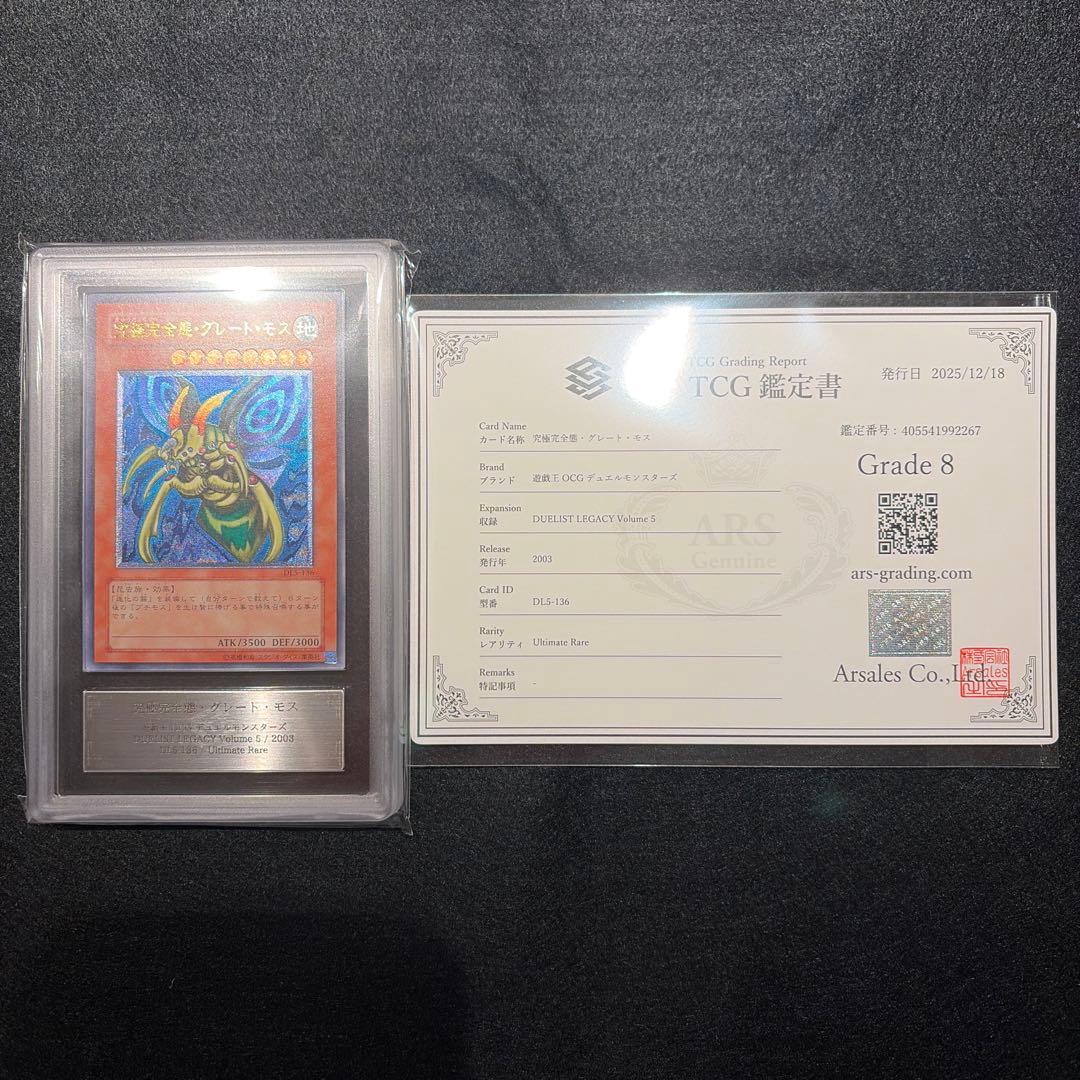 Yu-Gi-Oh! Ocg Duel Monsters (Japanese) Ars8/