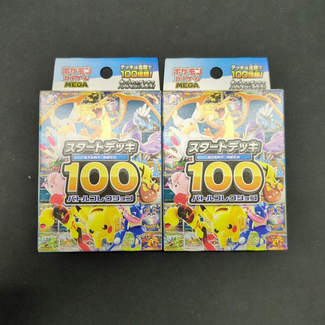 Pok Mon Trading Card Game 100 2