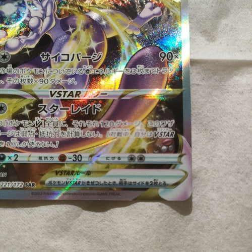 Pok Mon Trading Card Game Vstar Sar S12A 221/172