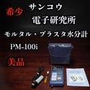 Other Pm-100I