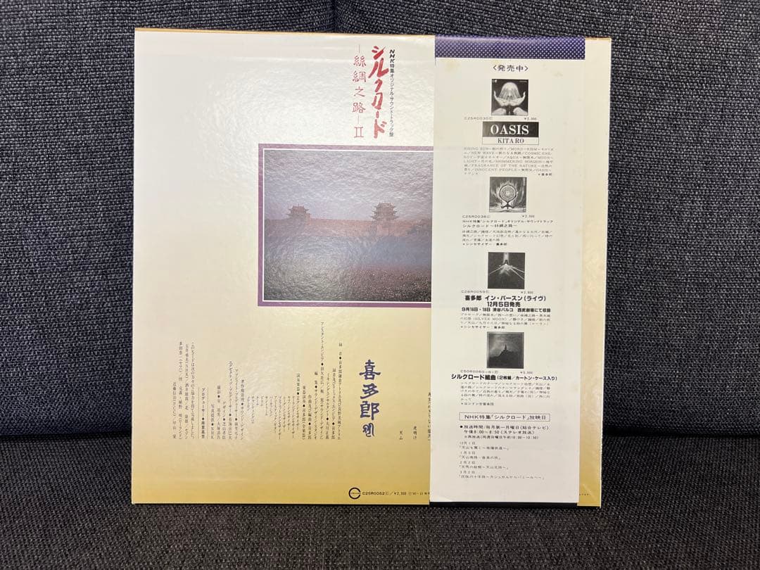 Japanese Music C25R0052 Lp 1S