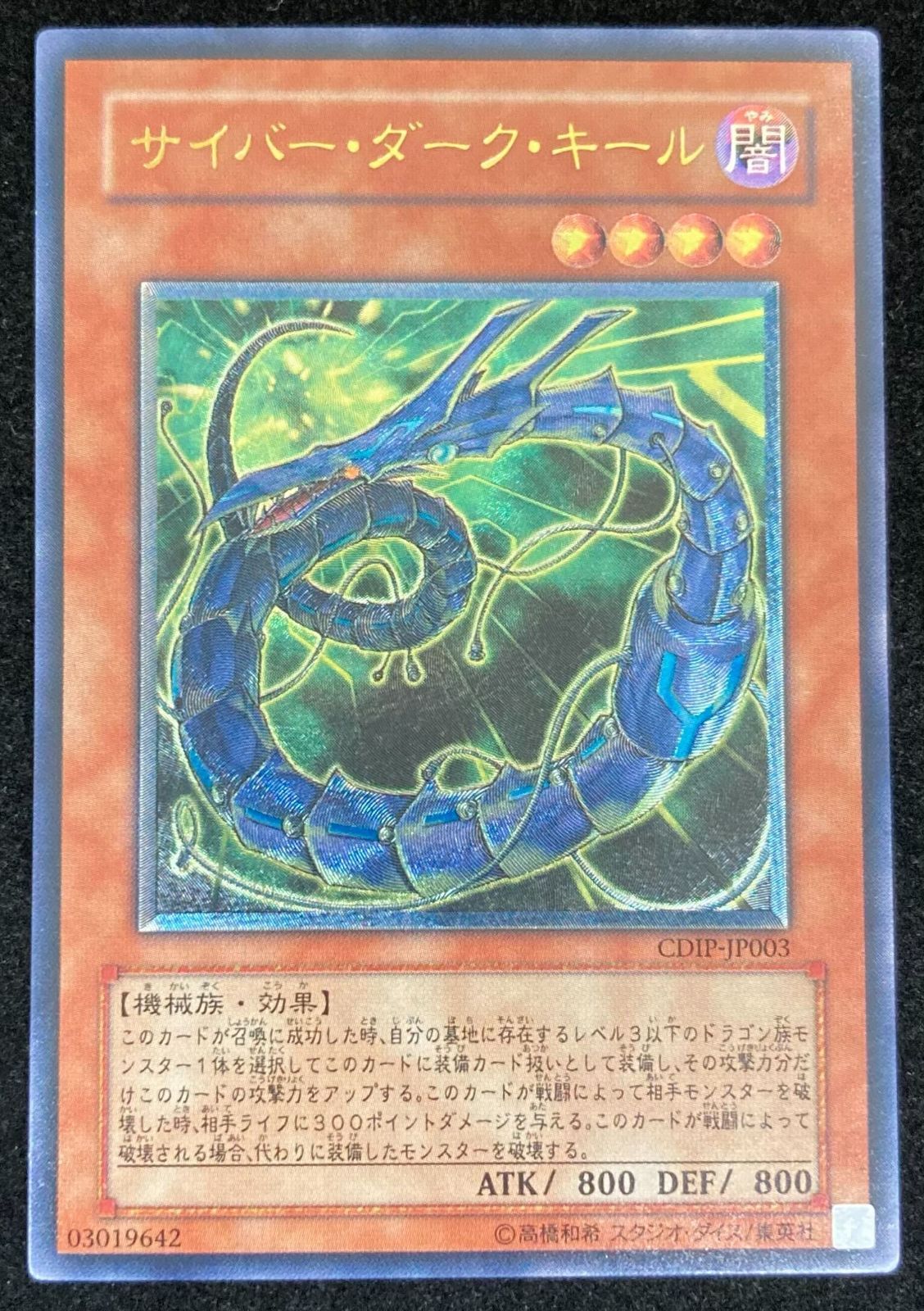 Yu -Gi -Oh! Ocg Duel Monsters Cdip-Jp003 Tcg 233
