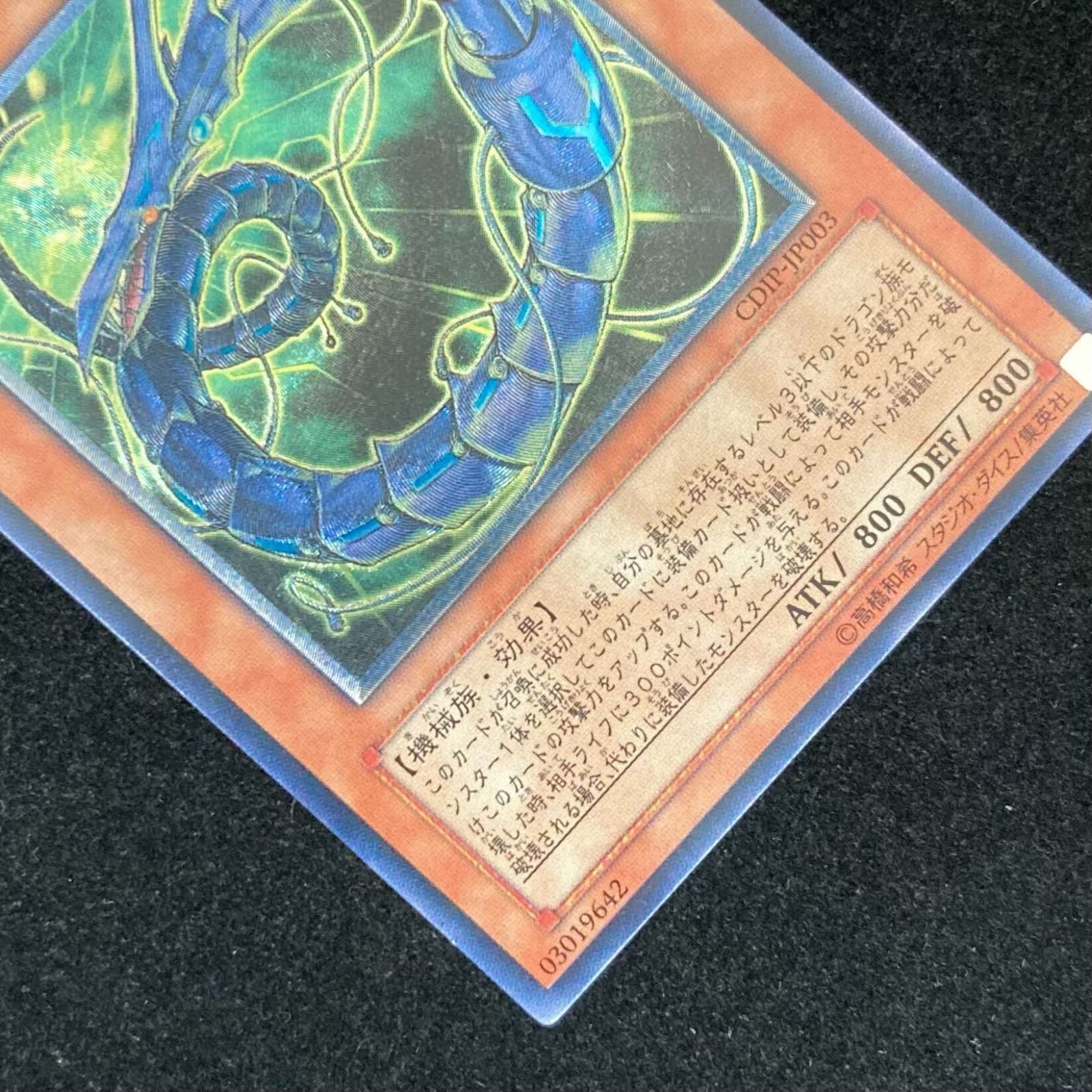 Yu -Gi -Oh! Ocg Duel Monsters Cdip-Jp003 Tcg 233