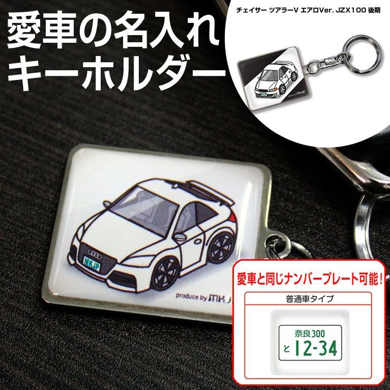 Key Ring V Ver. Jzx100