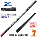Ust Mamiya Shaft Attas Rx Sunrise Red 7 [45.50