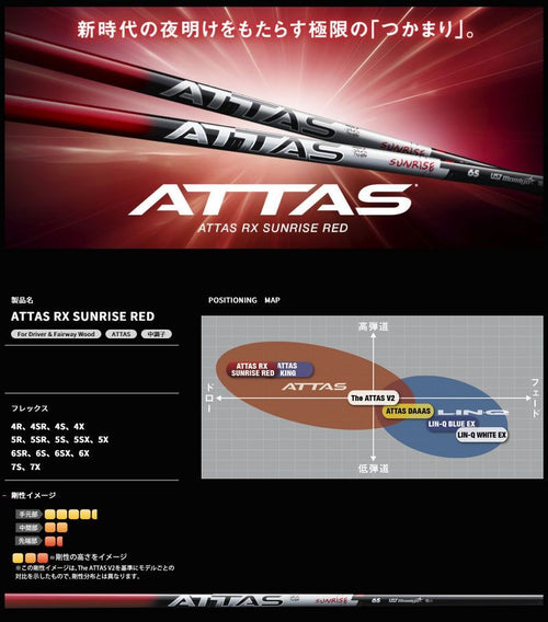Ust Mamiya Shaft Attas Rx Sunrise Red 7 [45.50