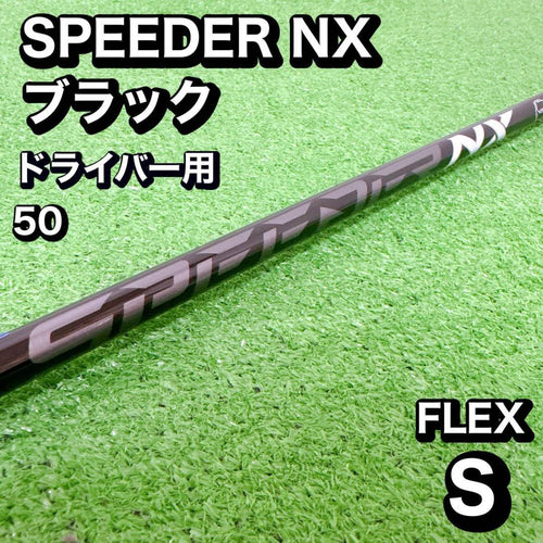 Shafts Speeder Nx