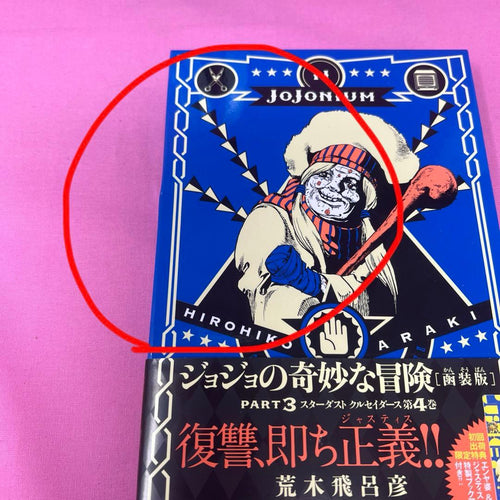 Sh Nen Manga Jojonium 17