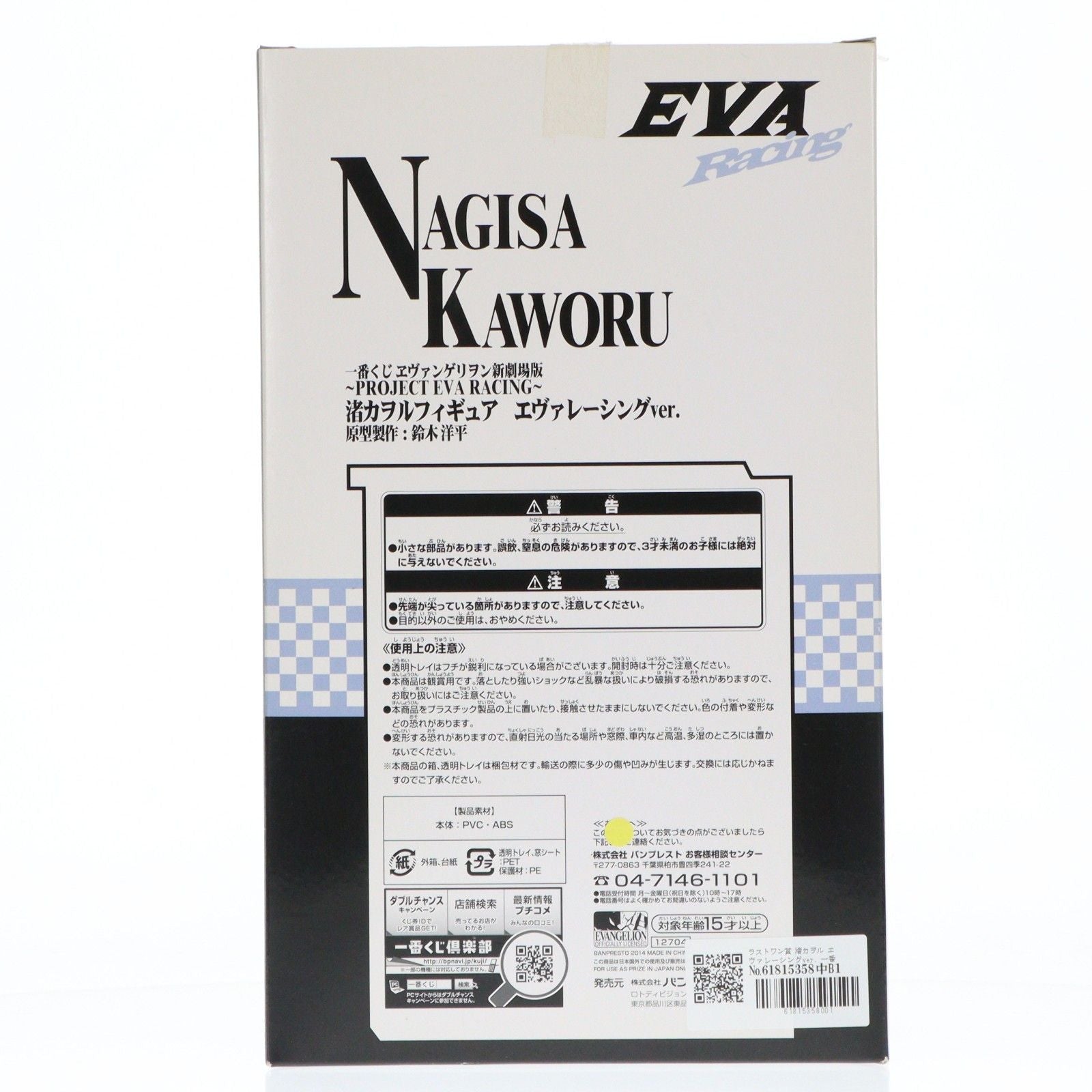 Banpresto Others Ver. Project Eva Racing (12704)