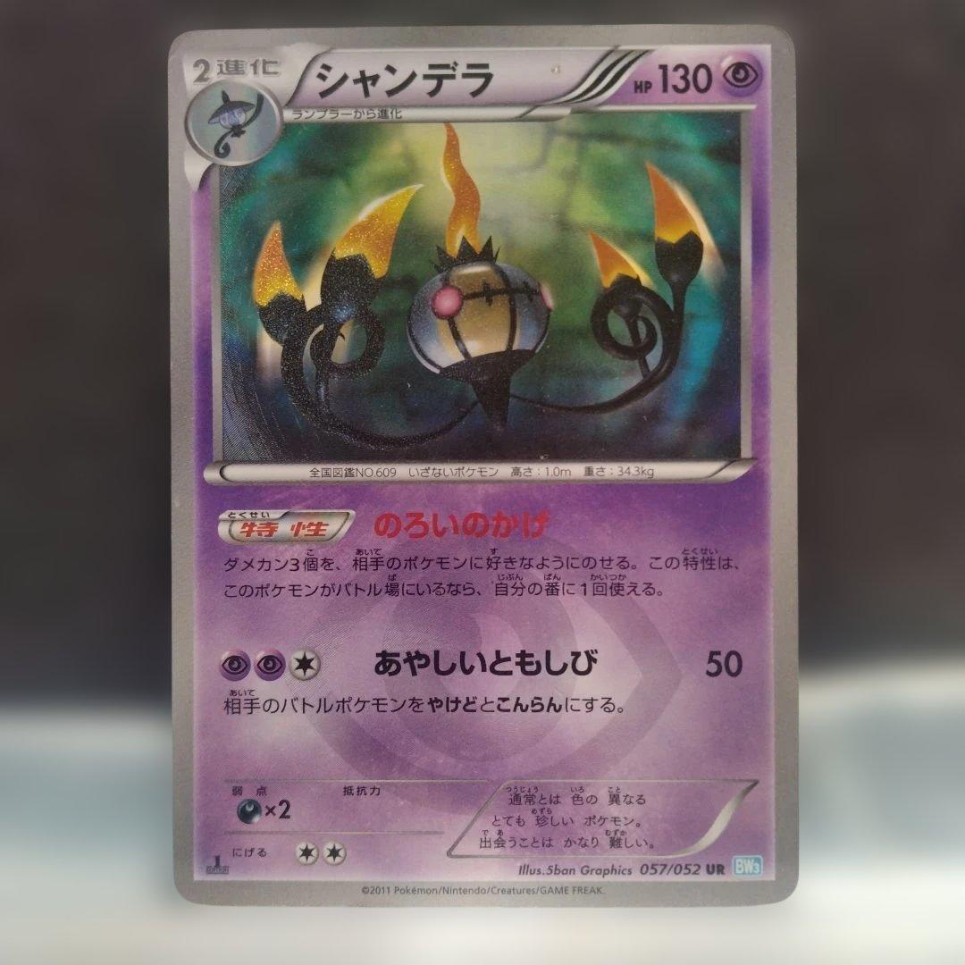 Pok Mon Trading Card Game Ur Bw 057/052