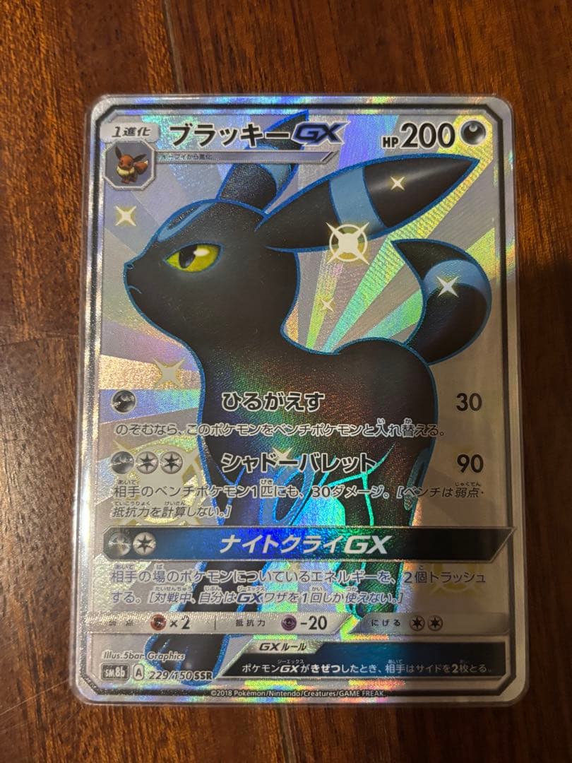 Pokemon Card Game Gx Ssr