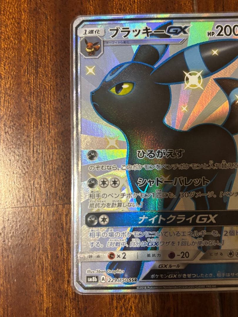 Pokemon Card Game Gx Ssr