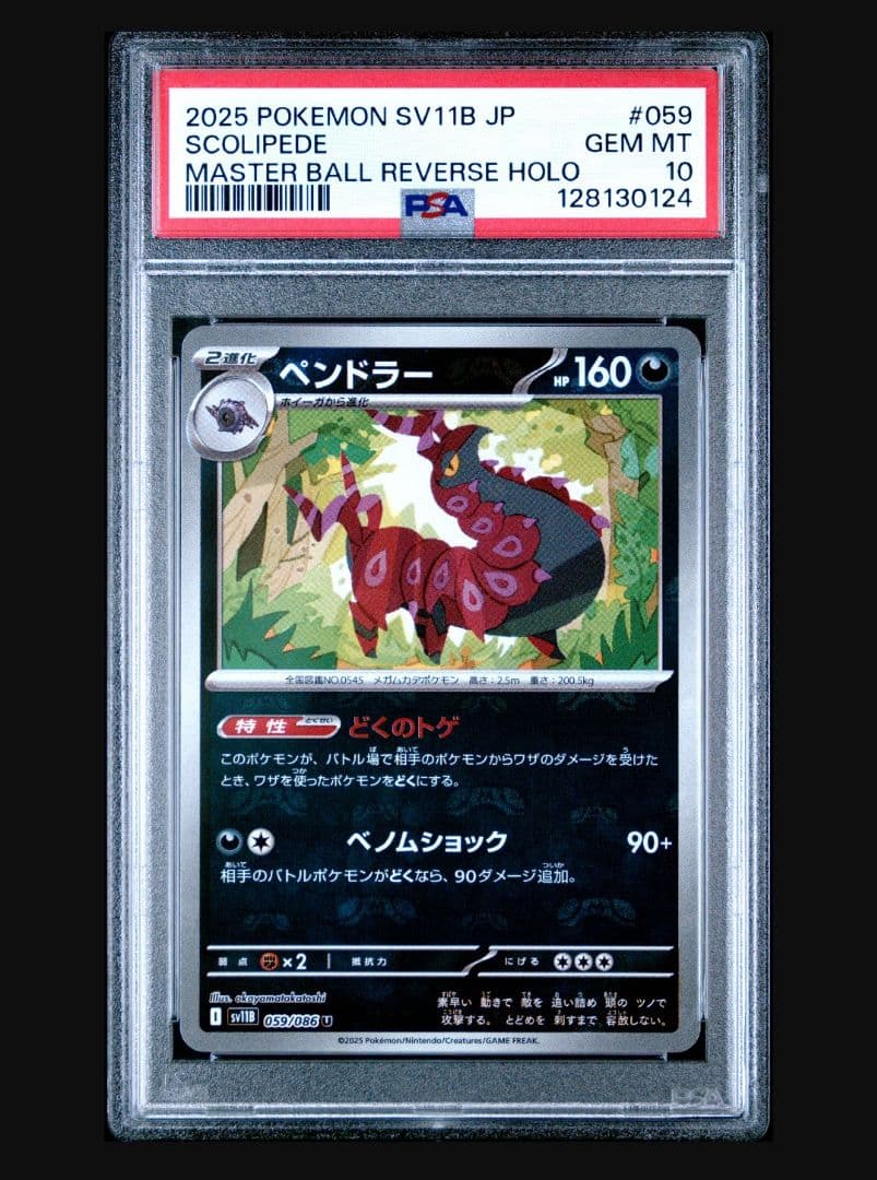 Pok Mon Trading Card Game Psa10