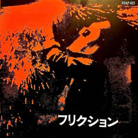 Japanese Music Friction Crazy Dream 7"