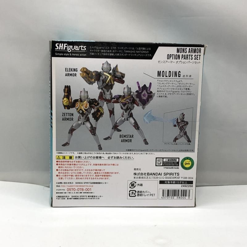 Bandai Ultraman S.H.Figuarts [97]