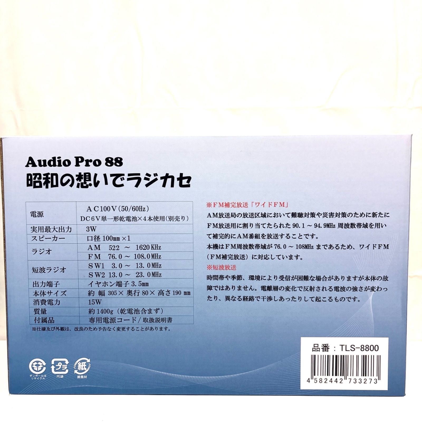 Tohshoh Radio And Boombox (Am/Fm Fm Tls-8800