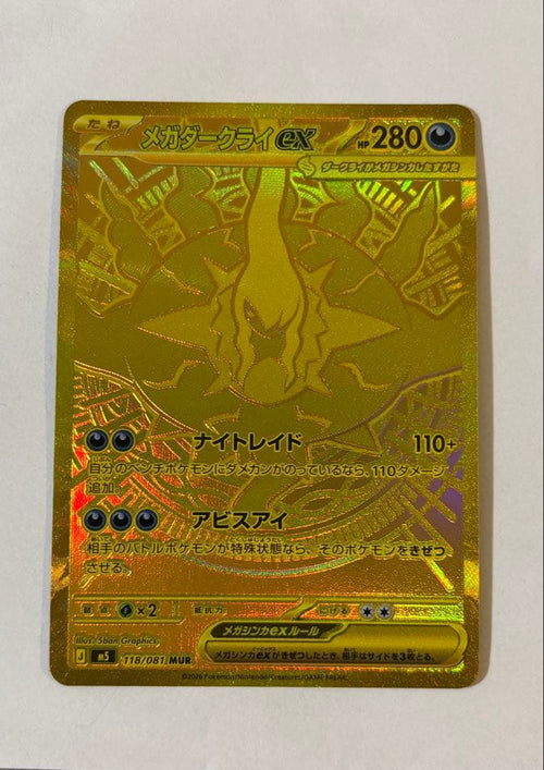 Pok Mon Trading Card Game 7/30 Ex Mur 118/081