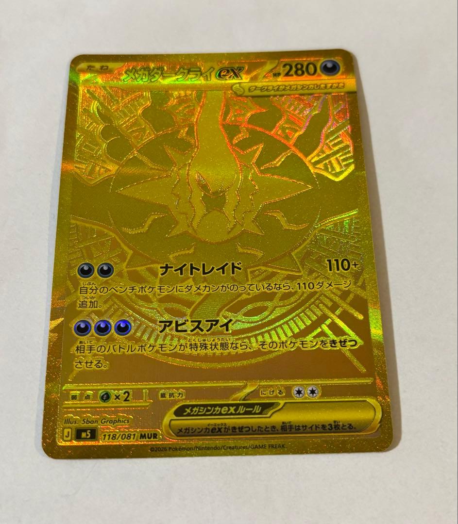 Pok Mon Trading Card Game 7/30 Ex Mur 118/081