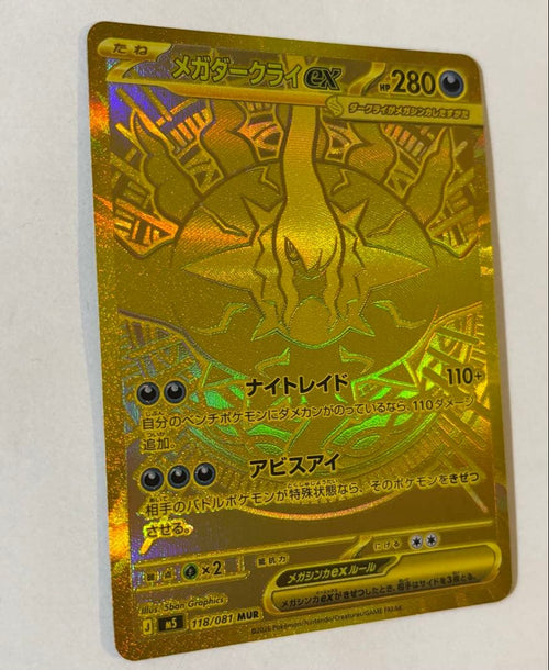 Pok Mon Trading Card Game 7/30 Ex Mur 118/081