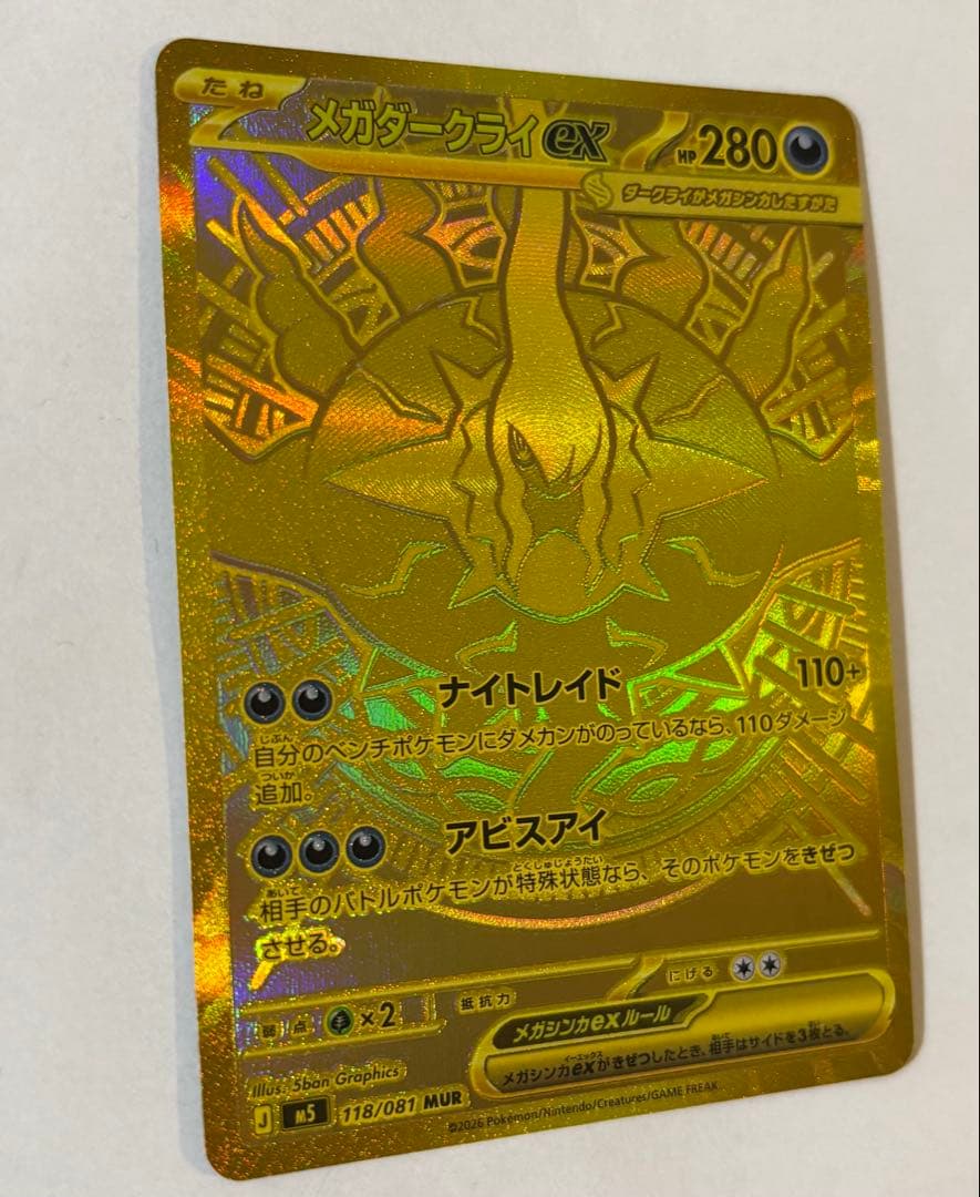Pok Mon Trading Card Game 7/30 Ex Mur 118/081