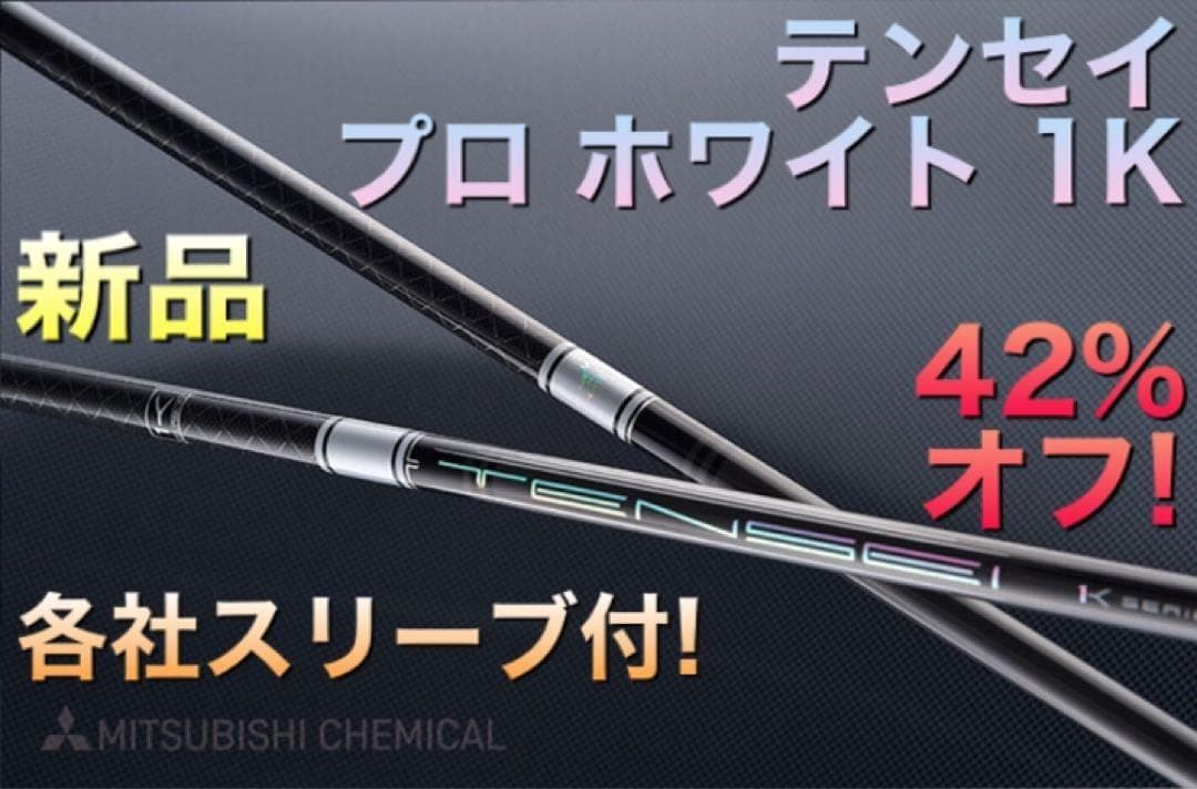Mitsubishi Chemical Shafts Qi4D 1K