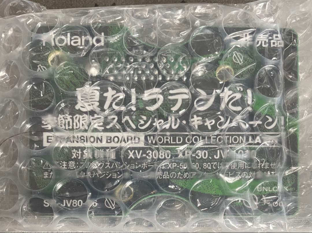 Roland Others World Collection La