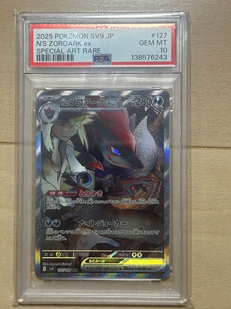 Pok Mon Trading Card Game Psa10 N Ex Sar