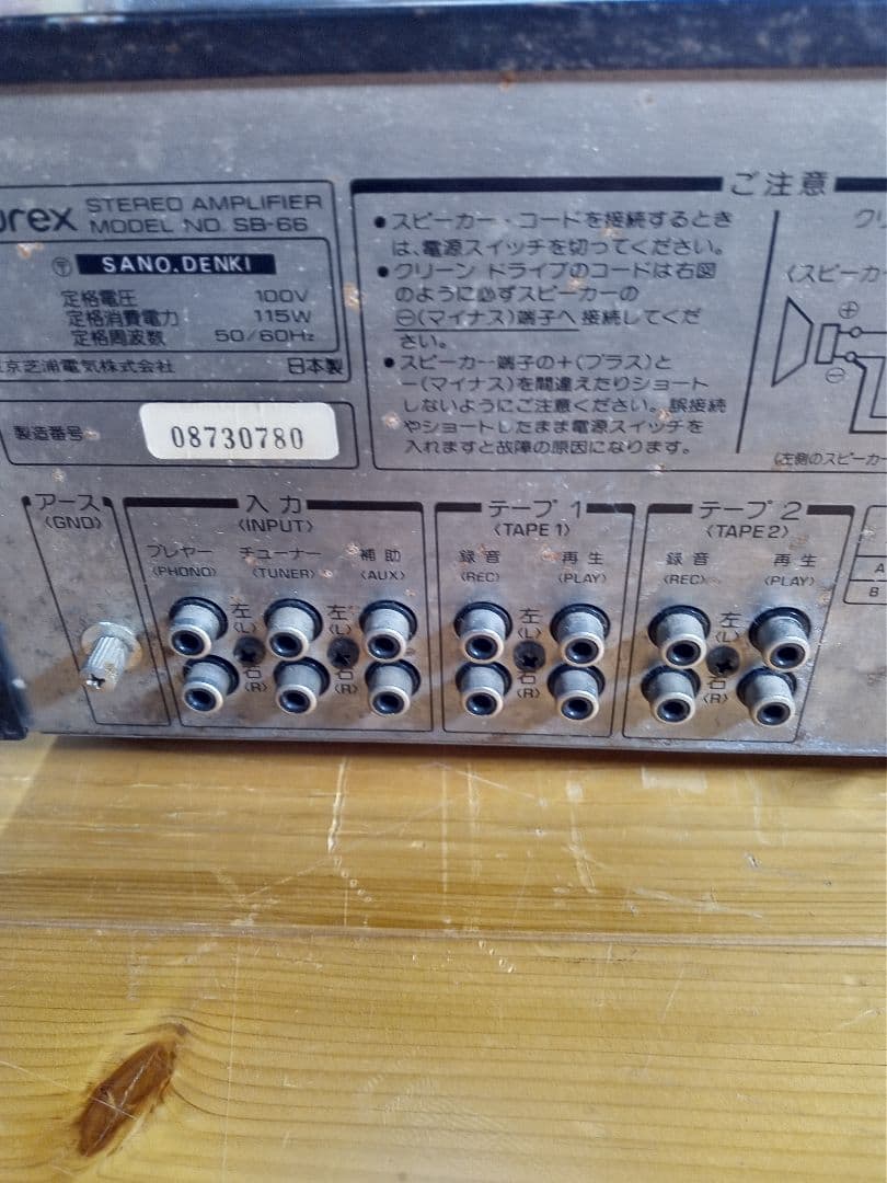 Toshiba Premium Amplifier Aurex Sb-66