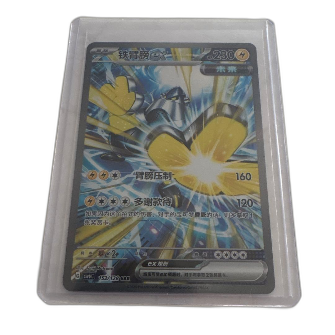 Pokemon Card Game Ex Sar