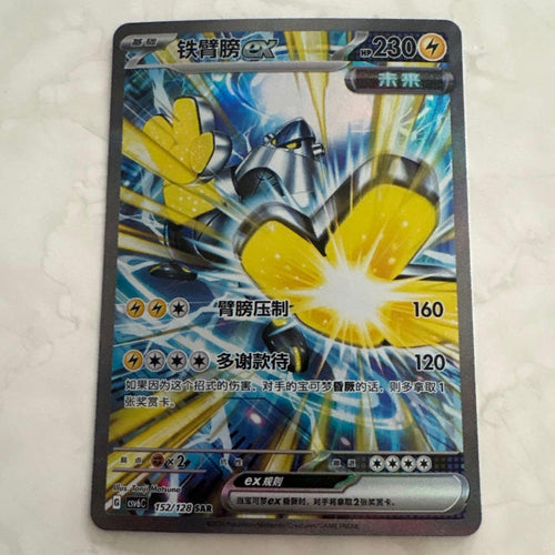 Pokemon Card Game Ex Sar