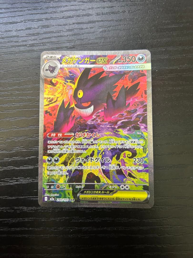 Pok Mon Trading Card Game Ex Sar Mega 0076