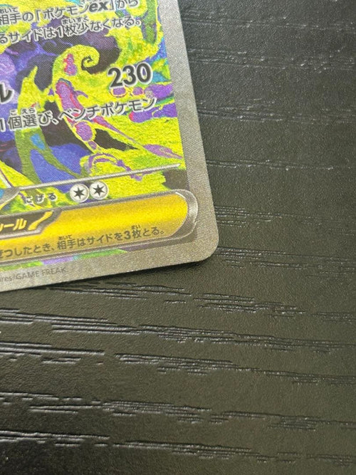 Pok Mon Trading Card Game Ex Sar Mega 0076
