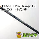 Shaft Tensei Pro Orange 1K 50 X 46 0[4724]
