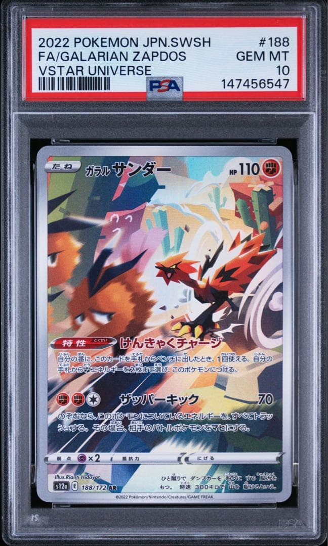 Pok Mon Trading Card Game Psa10 Ar 188/1726547